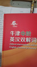 牛津中階英漢雙解詞典第6版 商務(wù)印書(shū)館2025年最新版中小學(xué)英語(yǔ)工具書(shū)可搭新華字典現代漢語(yǔ)詞典第7版古漢語(yǔ)常用字字典第6版古代漢語(yǔ)詞典3版牛津初階高階英漢雙解詞典10版 曬單實(shí)拍圖