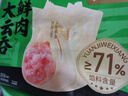袁記味享袁記云餃 鮮肉大云吞375g 18只 早餐夜宵餛飩云吞混沌 曬單實(shí)拍圖