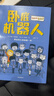 臥底機器人 我扮作人類(lèi)的第一年 外國兒童文學(xué)小學(xué)生課外閱讀書(shū)籍科幻想象趣味故事書(shū)校園成長(cháng)勵志讀物三四五六年級青少年圖書(shū) 正版 曬單實(shí)拍圖