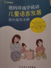 爸媽帶我學(xué)說(shuō)話(huà)·兒童語(yǔ)言發(fā)展家長(cháng)指導手冊   曬單實(shí)拍圖