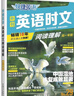 快捷英語(yǔ)時(shí)文閱讀理解高一年級29期新版 閱讀理解完形填空任務(wù)型閱讀短文填空語(yǔ)法填空 曬單實(shí)拍圖