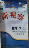 2025秋 新觀(guān)察七年級八年級九年級上冊下冊人教版思維新觀(guān)察初中課時(shí)作業(yè)專(zhuān)題訓練教材同步訓練數學(xué)思維訓練 (25秋)七年級上冊【數學(xué)】天津專(zhuān)版 曬單實(shí)拍圖