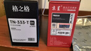 格之格TN333粉盒適用立思辰LANXUM GA7030dn GB3031dn GB7031dn打印機墨盒 墨粉盒 立思辰TN-333硒鼓 曬單實(shí)拍圖