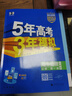 2026適用 五年高考三年模擬高一高二語(yǔ)文數學(xué)英語(yǔ)物理化學(xué)地理生物必修第一二三冊人教版 2025高中上中下選修1234同步53練習冊 【蘇教版】數學(xué) 必修第一冊 曬單實(shí)拍圖