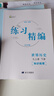 【2026新版上冊7-9年級可選】楊柳精編練習精編七八九上冊九年級上冊下冊初中練習精編初一初二初三中國歷史道德與法治人文地理政治練習冊楊柳編著(zhù) 九年級全一冊 2本】歷史+道德與法治 曬單實(shí)拍圖