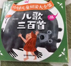 兒歌三百首 幼兒早教書籍 兒歌300首三字兒歌注音版幼兒園繪本閱讀寶寶語(yǔ)言啟蒙0-2歲嬰兒圖書1一3歲兒童書本念兒歌做早教 【全2冊(cè)】?jī)焊枞偈?睡前故事 曬單實(shí)拍圖