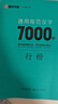 【包郵 行楷入門(mén)一套就夠】墨點(diǎn)字帖 荊霄鵬行楷基礎入門(mén)（視頻版）學(xué)生成人初學(xué)者臨摹描紅硬筆書(shū)法練習手寫(xiě)體字帖（4本）圖書(shū)開(kāi)工開(kāi)學(xué)季   曬單實(shí)拍圖