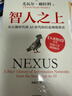 智人之上 贈思維導圖+導讀別冊 從石器時(shí)代到AI時(shí)代的信息網(wǎng)絡(luò )簡(jiǎn)史 尤瓦爾·赫拉利經(jīng)典作品 叩問(wèn)人類(lèi)未來(lái) 人類(lèi)簡(jiǎn)史四部曲 未來(lái)簡(jiǎn)史 今日簡(jiǎn)史 人類(lèi)簡(jiǎn)史三部曲作者 曬單實(shí)拍圖