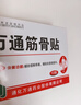 萬(wàn)通筋骨貼膏藥貼腰間盤(pán)突出類(lèi)風(fēng)濕關(guān)節頸椎病肩周炎腰肌勞損 5盒50貼 曬單實(shí)拍圖