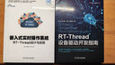 RT-Thread設備驅動(dòng)開(kāi)發(fā)指南 楊潔 郭占鑫 劉康 熊譜翔 著(zhù) 電子與嵌入式系統設計叢書(shū) 驅動(dòng)開(kāi)發(fā)技能書(shū)籍 曬單實(shí)拍圖