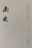 南史全6冊 平裝繁體豎排中華書(shū)局點(diǎn)校本二十四史修訂本 曬單實(shí)拍圖