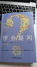 【正版包郵】學(xué)會(huì )提問(wèn) 原書(shū)第12版 尼爾·布朗 斯圖爾特·基利 著(zhù) 獨立思考的起點(diǎn) 批判性思維入門(mén)經(jīng)典 批判性思維指南 新華書(shū)店勵志成功書(shū)籍 學(xué)會(huì )提問(wèn) 曬單實(shí)拍圖