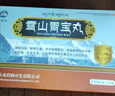 世雅達(dá)雪山胃寶丸0.25g*24丸*2盒調(diào)理腸胃消化用藥脾胃虛弱消化不良健脾胃消食養(yǎng)胃慢性淺表性胃炎胃痛藥 曬單實(shí)拍圖