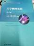 大學(xué)物理實(shí)驗（第4版） 曬單實(shí)拍圖