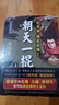 現貨【外圖臺版】說(shuō)英雄誰(shuí)是英雄：朝天一棍 1-4完【經(jīng)典新版】 / 溫瑞安 風(fēng)云時(shí)代 曬單實(shí)拍圖