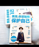 男孩 你該如何保護自己+青春期男孩成長(cháng)手冊（全2冊）青春期男孩心理學(xué)書(shū)籍   曬單實(shí)拍圖