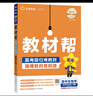 選擇性必修二 高中教材幫2026高二上冊下冊同步練習冊語(yǔ)文數學(xué)英語(yǔ)物理化學(xué)生物歷史地理綱要人教版北師大版魯科版湘教版中圖版選修二選修中冊2冊復習輔導必刷題全套作業(yè)幫講解提優(yōu)書(shū)預習書(shū) 數學(xué)選擇性必修第二 曬單實(shí)拍圖