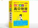 新版圖解速記 高中物理 通用版 適用必修選擇性必修 基礎知識便攜口袋書(shū)全彩版 25年26年都適用 pass綠卡圖書(shū) 曬單實(shí)拍圖