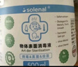 Solenal免洗消毒液噴霧次氯酸消毒噴霧750ml含氯除臭殺菌去異味消毒水 曬單實(shí)拍圖