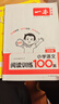 一本2026新版一本閱讀訓(xùn)練100篇小學語文同步閱讀理解專項訓(xùn)練書二三四五年級閱讀理解專項訓(xùn)練人教版23456年級閱讀一百篇小學語文閱讀 4年級閱讀【語文】 正版 曬單實拍圖