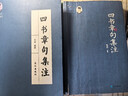長(cháng)江出版社四書(shū)章句集注 朱熹編撰 大學(xué) 中庸 論語(yǔ) 孟子經(jīng)典注釋集成  簡(jiǎn)體橫排 適合閱讀收藏 修身養性立德 人生啟蒙書(shū)  長(cháng)江出版社 曬單實(shí)拍圖