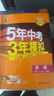 曲一線(xiàn) 53初中英語(yǔ) 九年級全一冊 人教版  2025秋初中 5年中考3年模擬五三（無(wú)單選題型） 曬單實(shí)拍圖