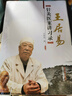 王居易針灸醫案講習錄 曬單實(shí)拍圖
