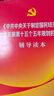 2025新書(shū) 黨的二十屆四中全會(huì )建議學(xué)習輔導百問(wèn) 輔導讀本 中共中央關(guān)于制定國民經(jīng)濟和社會(huì )發(fā)展第十五個(gè)五年規劃的建議文件匯編單行本會(huì )議公報 四中全會(huì )精神學(xué)習讀物 正版圖書(shū) 四中全會(huì ) 4冊 建議+公報+ 曬單實(shí)拍圖