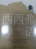 存在主義是一種人道主義（譯文經(jīng)典） [法]薩特 周煦良 湯永寬譯 譯文經(jīng)典 西方哲學(xué)  收入 今天的希望：與薩特的談話(huà)  圖書(shū) 窗簾布 小說(shuō) 雙11大促 曬單實(shí)拍圖