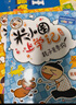 米小圈上學(xué)記一年級 童書(shū) 兒童文學(xué) 小學(xué)生課外閱讀書(shū)籍（套裝共4冊） 課外閱讀 閱讀 課外書(shū) 一升二銜接 小升初銜接 曬單實(shí)拍圖