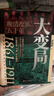 大變局 晚清改革五十年「入選得到年度書(shū)單」經(jīng)緯度叢書(shū) 2024豆瓣書(shū)單 諶旭彬新書(shū) 詳述清朝改革歷程 清朝近代史讀物書(shū)籍 曬單實(shí)拍圖