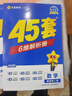 2026新版 天星教育45套 高考金考卷45套2026 高中英語(yǔ)數學(xué)物理真題試卷 新高考試卷 浙江專(zhuān)版高三復習資料 2026新版【新高考1卷】數學(xué) 曬單實(shí)拍圖