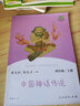 中國神話傳說 四年級上冊快樂讀書吧人教版 四年級上冊必讀課外閱讀書籍全套正版人民教育出版社 山海經(jīng)希臘神話世界經(jīng)典神話與傳說故事上.下 【超值4冊】人教版必讀2冊+希臘神話+山海經(jīng) 曬單實(shí)拍圖