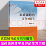家庭輔導的方向與細節 徐俊海 中國礦業(yè)大學(xué)出版社 家庭教育書(shū)籍 育兒書(shū)籍 新華正版書(shū)籍 家庭輔導的方向與細節 曬單實(shí)拍圖