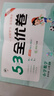 2025秋53全優(yōu)卷 53天天練同步試卷 小學(xué)數學(xué) 四年級上冊 RJ 人教版 曬單實(shí)拍圖