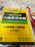 新版【備考2025年12月】英語(yǔ)六級真題 閱讀理解聽(tīng)力翻譯寫(xiě)作文專(zhuān)項訓練 華研外語(yǔ)6級歷年真題考試備考2025 新題型 大學(xué)CET6級模擬試卷預測詞匯單詞書(shū) 當當 【備考12月新版】六級英語(yǔ)真題試卷（ 曬單實(shí)拍圖