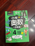 小學(xué)奧數四年級 舉一反三數學(xué)思維訓練邏輯4年級同步專(zhuān)項應用題奧數題一點(diǎn)就通教材教程強化口算練習冊 曬單實(shí)拍圖