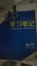 2026步步高學(xué)習筆記高中物理選擇性必修一RJ人教版高二物理選修一物理選修1同步教材課時(shí)練習冊輔導書(shū)江蘇北京專(zhuān)用物理單元檢測試卷 曬單實(shí)拍圖