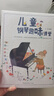 兒童鋼琴趣味課堂 湖南文藝出版社 付旻 編 軟精裝 書(shū)籍 曬單實(shí)拍圖