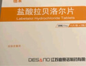 [迪賽諾] 鹽酸拉貝洛爾片50mg*30片/盒 6盒裝 曬單實(shí)拍圖