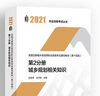 備考2026注冊城鄉規劃師2025教材城市國土空間規劃官方教材歷年真題與考點(diǎn)詳解2024自選 第2分冊官方教材：城鄉規劃相關(guān)知識 1本 曬單實(shí)拍圖