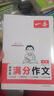 一本中考英語(yǔ)+語(yǔ)文滿(mǎn)分作文（2冊）2026版初中優(yōu)秀作文熱點(diǎn)素材積累寫(xiě)作技巧七八九年級高分真題范文 曬單實(shí)拍圖