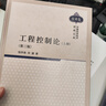 工程控制論（上冊 第三版）中國科學(xué)技術(shù)經(jīng)典文庫（技術(shù)卷）錢(qián)學(xué)森 曬單實(shí)拍圖
