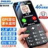 飛利浦（PHILIPS）E6808 老年人手機初中高中生4G全網(wǎng)通超長(cháng)待機老人機學(xué)生手機GPS精準定位視頻通話(huà)大屏手機 星空黑 曬單實(shí)拍圖