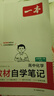 一本高中教材自學(xué)筆記數學(xué)物理化學(xué)必修第一冊人教高一上冊課本預習高中必刷題課后練習題冊初高銜接教材同步高中教輔書(shū) 數學(xué)RJA+物理RJ+化學(xué)RJ【3本】 曬單實(shí)拍圖