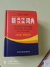 新英漢漢英詞典 雙色縮印修訂版 英語(yǔ)字典詞典工具書(shū)小學(xué)初中高中學(xué)生實(shí)用牛津詞典大學(xué)四六級 曬單實(shí)拍圖