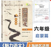魅力語(yǔ)文 初中課外文言文精練 基礎篇 六年級/6年級 初中文言文課外閱讀與訓練 上海大學(xué)出版社 中學(xué)教輔 曬單實(shí)拍圖