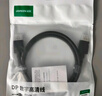 綠聯(lián)DP線(xiàn)1.2版視頻線(xiàn)4K高清DisplayPort240Hz適用筆記本電腦顯卡臺式機接顯示器連接線(xiàn)2米 10211 曬單實(shí)拍圖