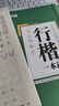 華夏萬(wàn)卷練行書(shū)練字帖8本套 行楷一本通初學(xué)者控筆訓練字帖成人學(xué)生行楷速成鋼筆字帖大學(xué)生高中生硬筆書(shū)法臨摹描紅手寫(xiě)體字帖圖書(shū) 暑假季 曬單實(shí)拍圖