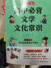 【科目自選】2026版基礎知識手冊語(yǔ)文數學(xué)生物化學(xué)物理地理知識大全高考總復習資料金星教育資源庫薛金星高考輔導書(shū)高中通用 【2026】高中語(yǔ)文基礎知識手冊 曬單實(shí)拍圖
